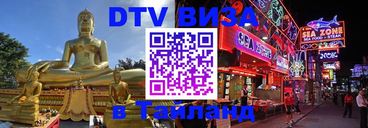 VISA в Тайланд для удалёнщиков Ханой 